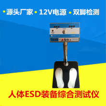 供應(yīng)雙腳人體電阻綜合測(cè)試儀 BL-1027