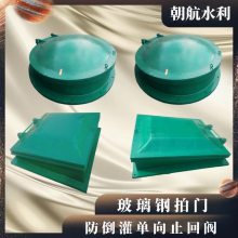 高强度玻璃钢拍门DN200管道波纹管套筒单向流水逆止阀门 DN600污水浮箱式泵站