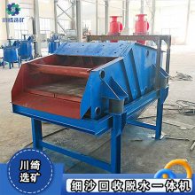 细沙回收脱水一体机 小型多功能脱水筛 全自动尾矿筛分干排设备
