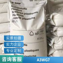 德国巴斯夫PA66 A3WG7 35%玻纤增强/低粘度/中刚性/汽车零件应用