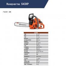 Husqvarna;543XP԰ַľ