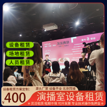 会议演讲字幕机出租 款式多样 同城可自提 虚拟演播室舞台提词器租赁