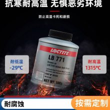 汉高乐泰镍基防咬合润滑膏LOCTITE LB 771 金属抗咬合耐高温 500g