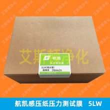 国产航凯压敏纸感压纸型号5LW 4LW 3LW 2LW 1LW MW MS HS