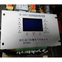 浙江金门JMKZ-8ET微电脑馈电综合保护单元 矿用防爆保护器