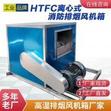 消防排烟风机 柜式离心风机箱 低噪音耐高温 支持定制 厂家定制