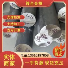 alloy 556圆棒 UNS R0556镍合金 圆钢 锻件 耐腐蚀 耐高温容器设备材料