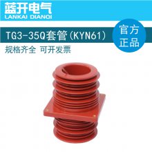 35kv高压 TG3-35Q (260*260)高395套管 KYN61 穿墙套管环网柜母线套管