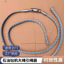 钢丝绳引绳器 风电塔筒电缆专用电缆网套 核电专用电缆吊挂网套