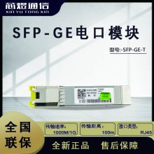 оH3C SFP-GE-T/T-D ǧ׵ڹģ鴫100m RJ45ӿ