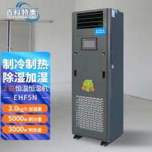 太原机房恒温恒湿机 2匹恒温恒湿空调 EHF-5N 精密工业空调机