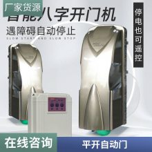 遥控电动八字平开门机 阿尔卡诺智能别墅电动门大门电机