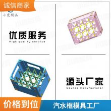 塑胶汽水框模具厂家电话\\汽水框模具公司\\注塑模具厂家