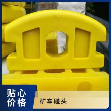 金煤 矿车缓冲碰头 1T固定式 耐磨防碰撞 噪音小抗撕裂