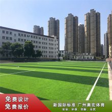 金华足球场 宁波5人足球场 舟山人造草足球场 新国际环保材料供应商 奥宏体育