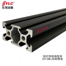供应3D打印机铝型材 黑色铝材加工厂