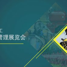 第十三届上海国际石油化工安全防护及消防应急管理展览会