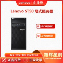 遂宁市联想渠道报价_Lenovo服务器批发报价_ST50邮件与打印OA服务器