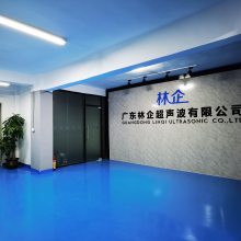 广东林企超声波有限公司