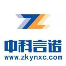 中科言诺（北京）科技有限公司