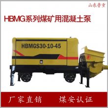 HBMG系列煤矿用混凝土泵 煤安认证 混凝土输送泵