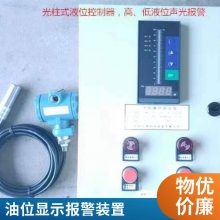 发电机组用储油罐油位显示报警仪及油位自动补油控制装置成套