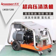Lewaser 綯ˮѹϴLW20/1200 1200ѹڻͭóʱ