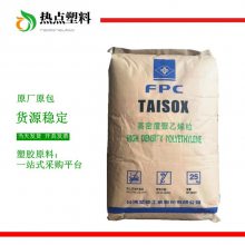 拉丝级HDPE 台湾台塑 8010 高密度聚乙烯 挤出hdpe薄膜原料TAISOX