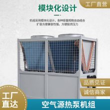 办公楼空气源热泵机组风冷模块 空气能取暖设备 空气源热泵 风冷模块机组工业空调生产厂家