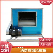 定制水泵风机控制箱 排烟控制柜 工业通风机消防排烟