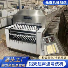 先泰金属容器罐超声波清洗机 分装铝瓶脱脂除油清洗烘干线