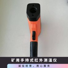 金煤供应CWH600矿用手持式红外测温仪 使用简易设计坚实