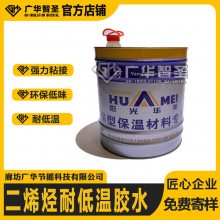 橡塑保温胶水 二烯烃保冷材料专用胶水 低温环境深冷粘接剂