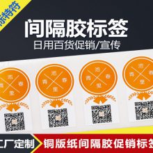 华之通珠宝标签定制 戒指 项链不干胶 饰品标签纸 间隔胶标签定做 间隔胶标签生产厂家