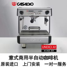 新款CASADIO卡萨迪欧UNDICI A1 单头电控咖啡机标准杯