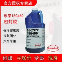 汉高乐泰150460 1L厌氧体系密封胶芯塞 发动机的装配修理 LOCTITE