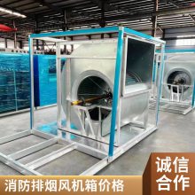 HTFC消防排烟柜式离心风机 3C认证离心风机箱加工低噪音箱式风柜厨房消防排烟风机箱