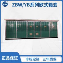 ͭYB-12/0.4-630KVAŷʽʽվ-㰲Դ