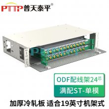 PTTP普天泰平 GPX01-DYX-72口光纤配线架 72芯ODF单元箱（ST多模 50/125 62.5/125）