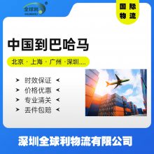 快递空运海运建筑机械包装机械运动鞋皮鞋靴子中国到巴哈马