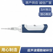 手持式超声波细胞破碎仪 小型实验室细胞打断仪