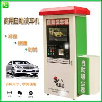 共享洗車24小時(shí)自助智能洗車機(jī) 商用小區(qū)便民微信掃碼投幣支付高壓清洗 多功能組合