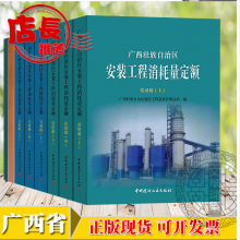 廣西建設(shè)工程造價管理文件匯編、2013年廣西建筑裝飾裝修工程消耗量定額-廣西定額站