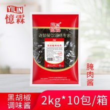 【广州忆霖】黑胡椒调味酱2kg*10包（整箱）黑椒酱烤肉排骨鸡肉牛排腌肉酱商用