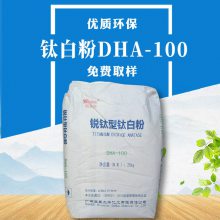 供应 钛白粉DHA-100 锐钛钛白粉DHA-100 白度好 分散性强