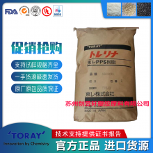 PPS日本东丽A400M-D1玻璃矿物55%高韧性阻燃家电部件汽车领域