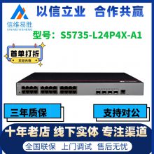 S5735-L24P4X-A1 24ǧ׵4SFP+ 뽻