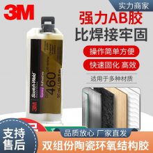 3M DP460 ɫ̼άǿ˫AB֬