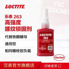 LOCTITE̩263ǿƽɫ˿̼ɹ̶ר