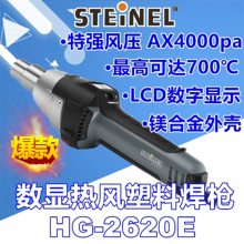 HG-2620E Ϻǹ STEINEL¹˾ PVC/PP/PEˢ